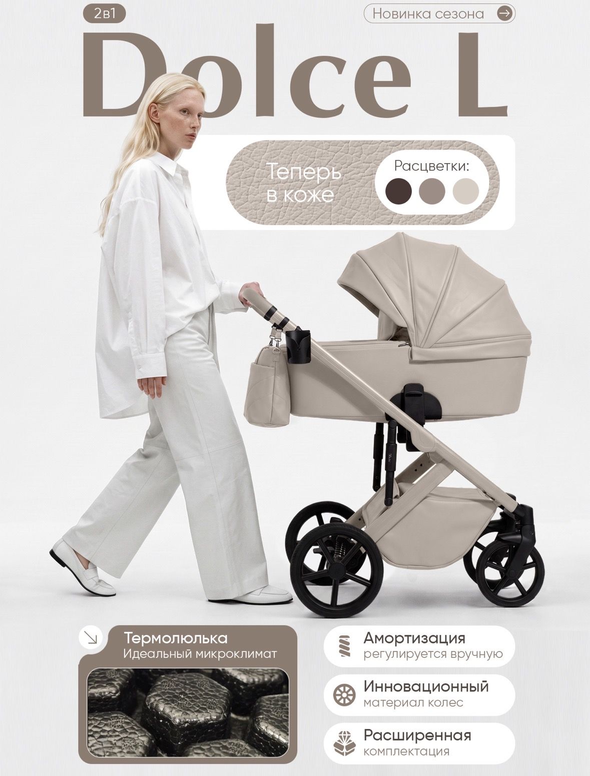 Коляска 2в1 Sweet Baby/SBL Dolce L №4