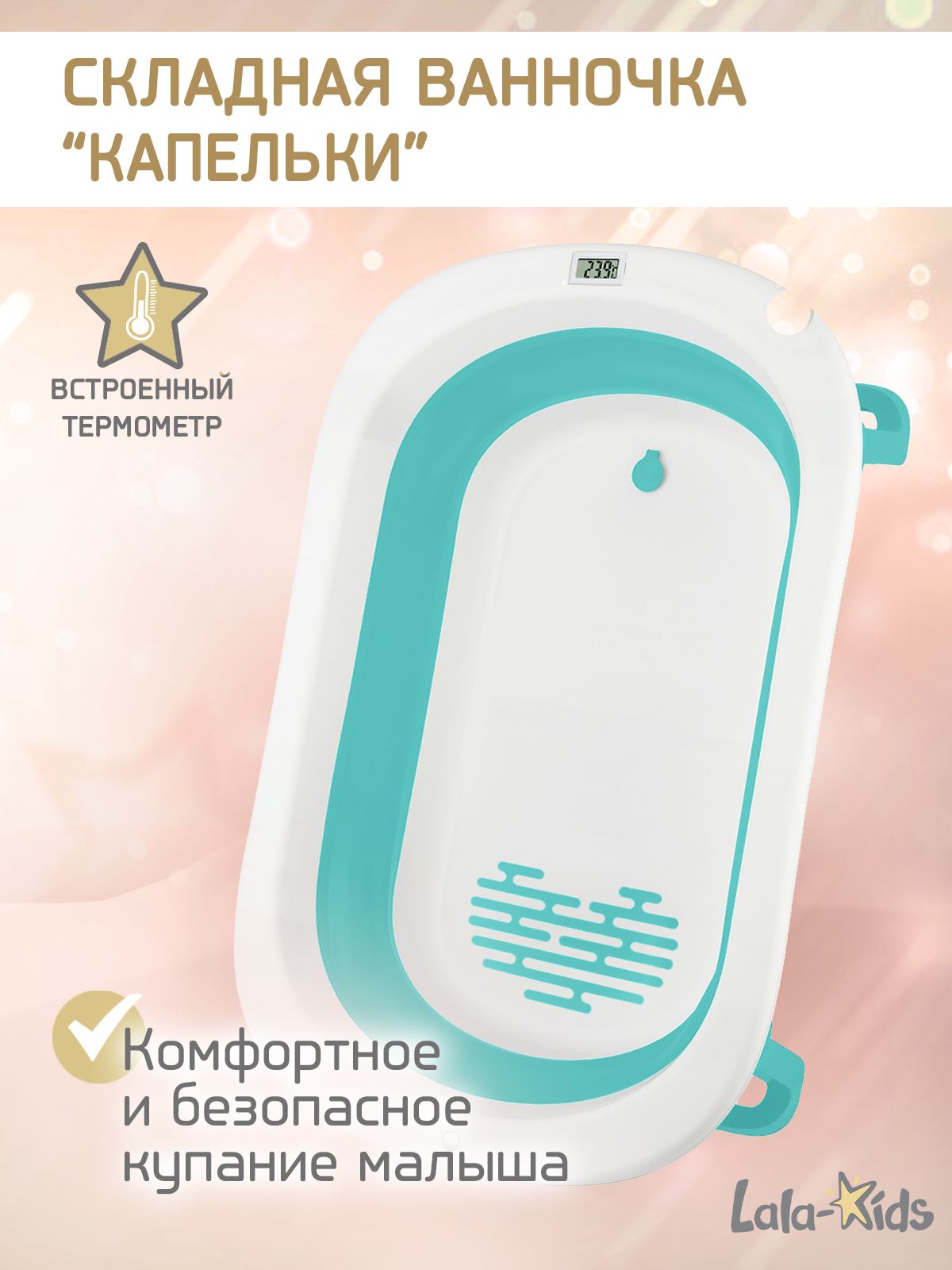Ванночка для купания новорожденных складная с термометром (мятная)
