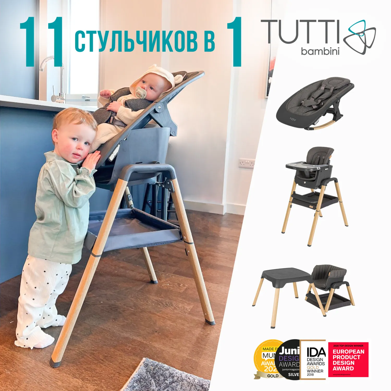 Стул Tutti Bambini для кормления High chair NOVA Complete №8