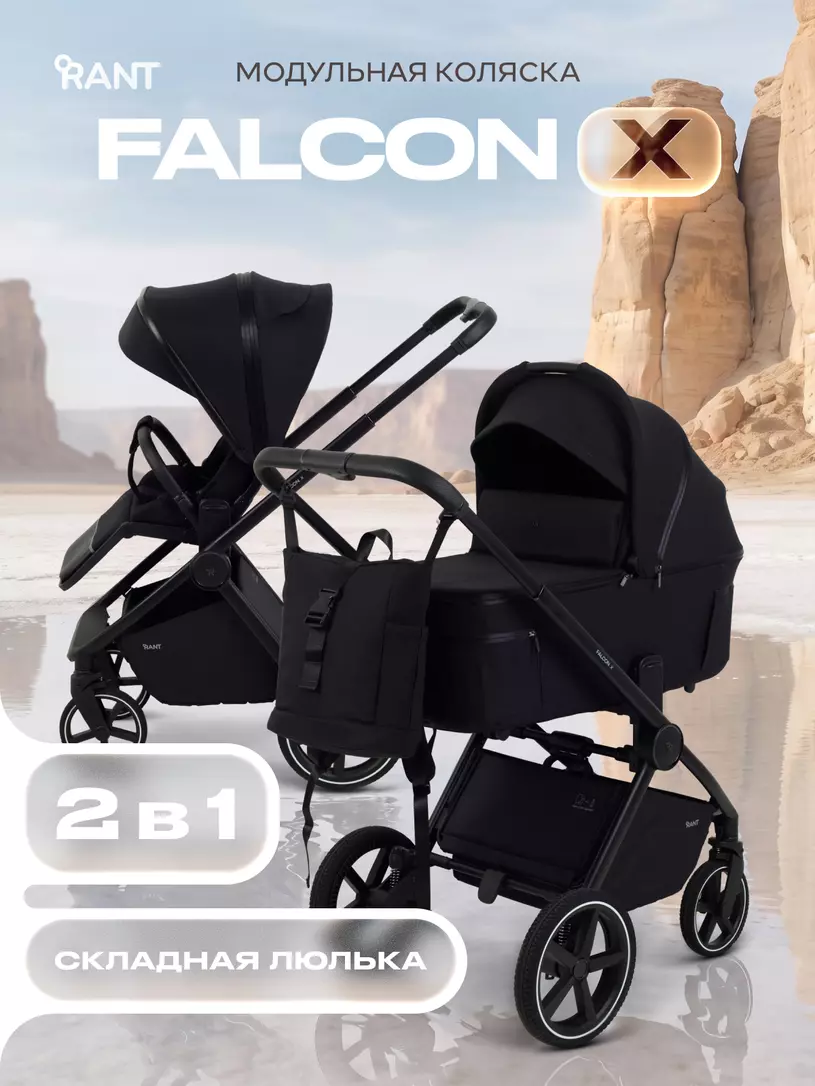 Коляска Rant Falcon X 2в1