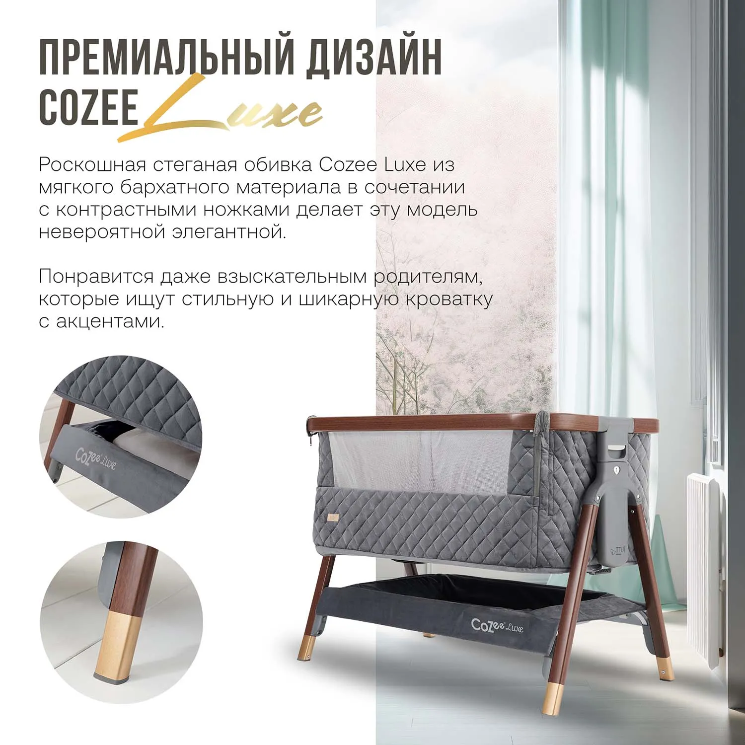 Колыбель для новорожденных приставная Tutti Bambini CoZee Luxe с колесами №5
