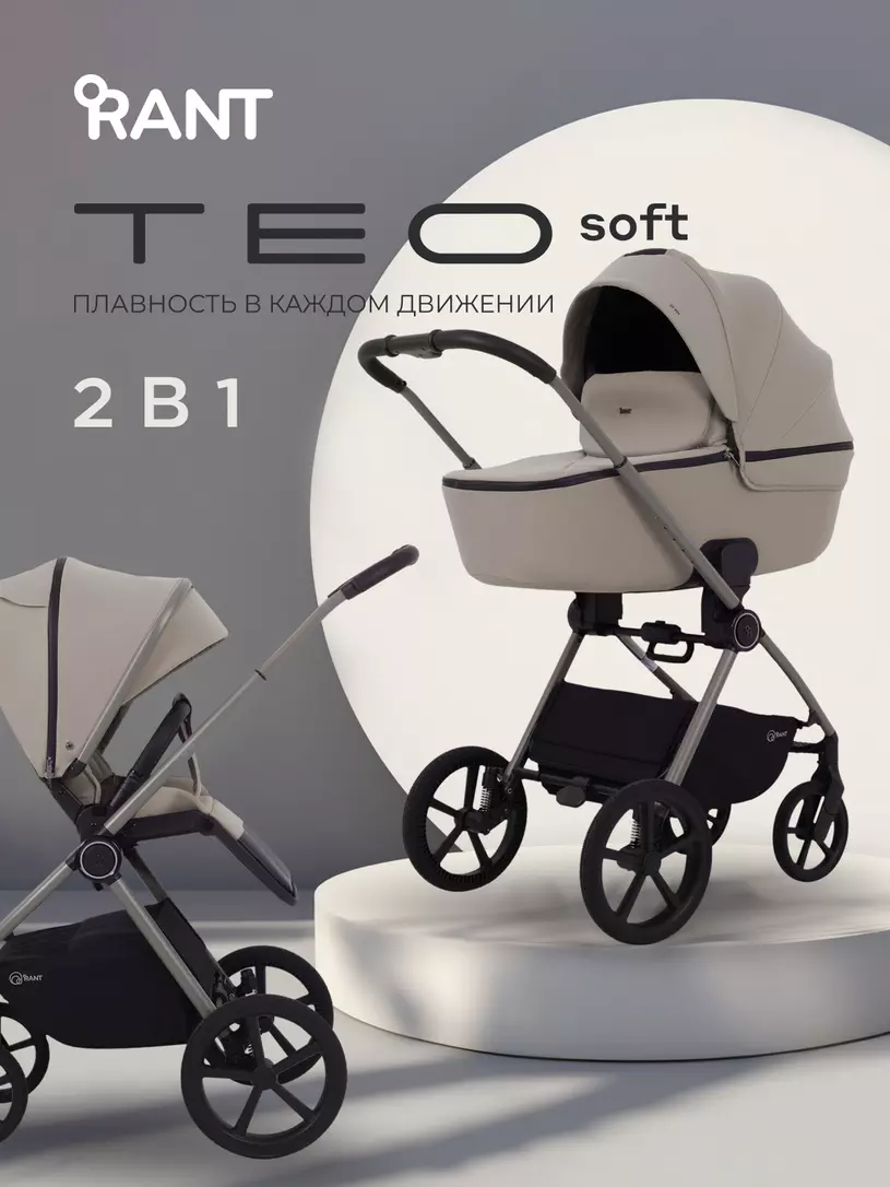 Коляска Rant TEO Soft Therm 2в1 №3