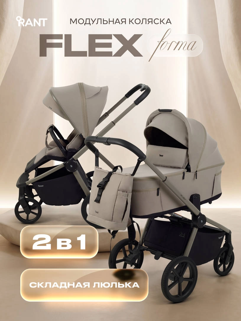 Коляска Rant Flex Forma 2в1 №4