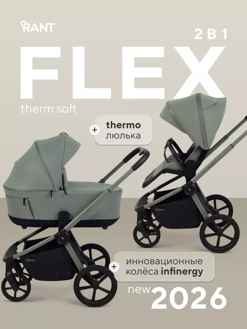 Коляска 2в1 Rant Flex Soft Therm 
