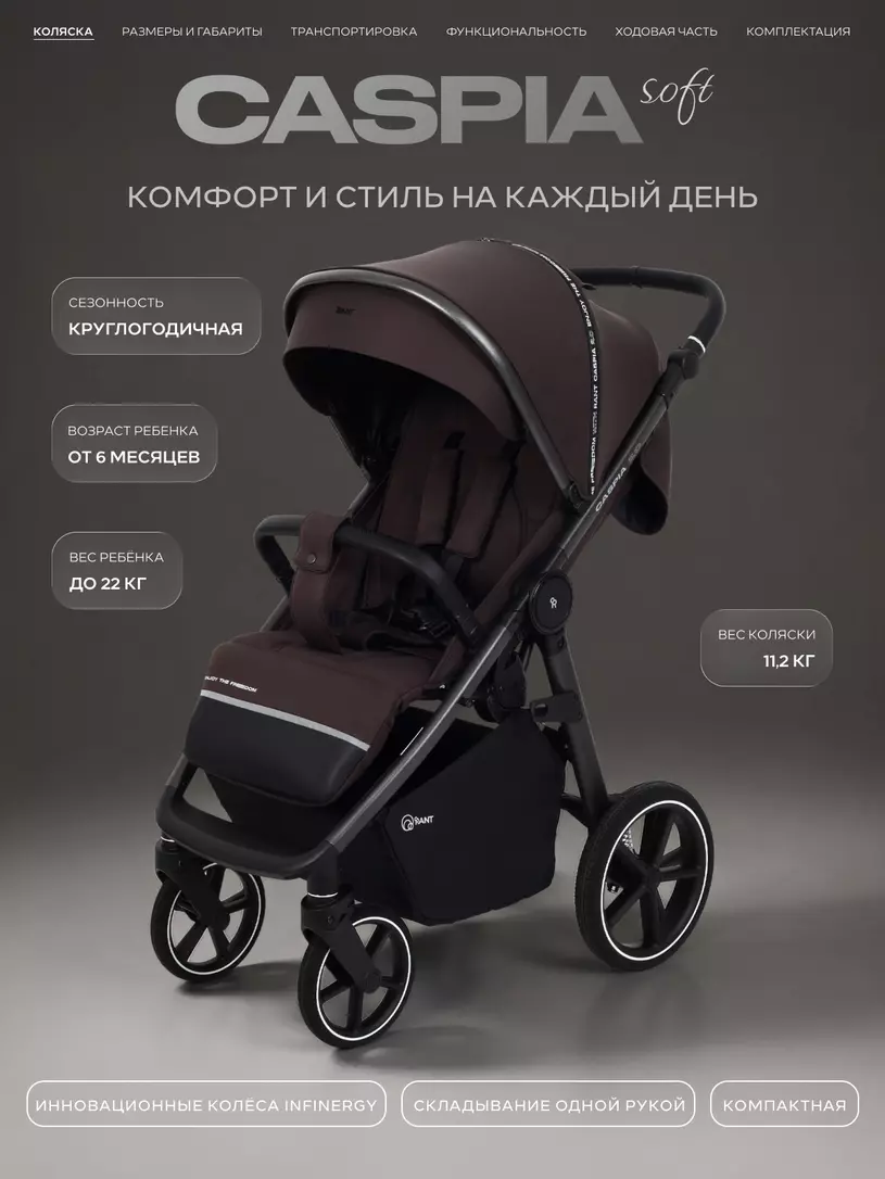 Прогулочная коляска Rant Caspia Soft