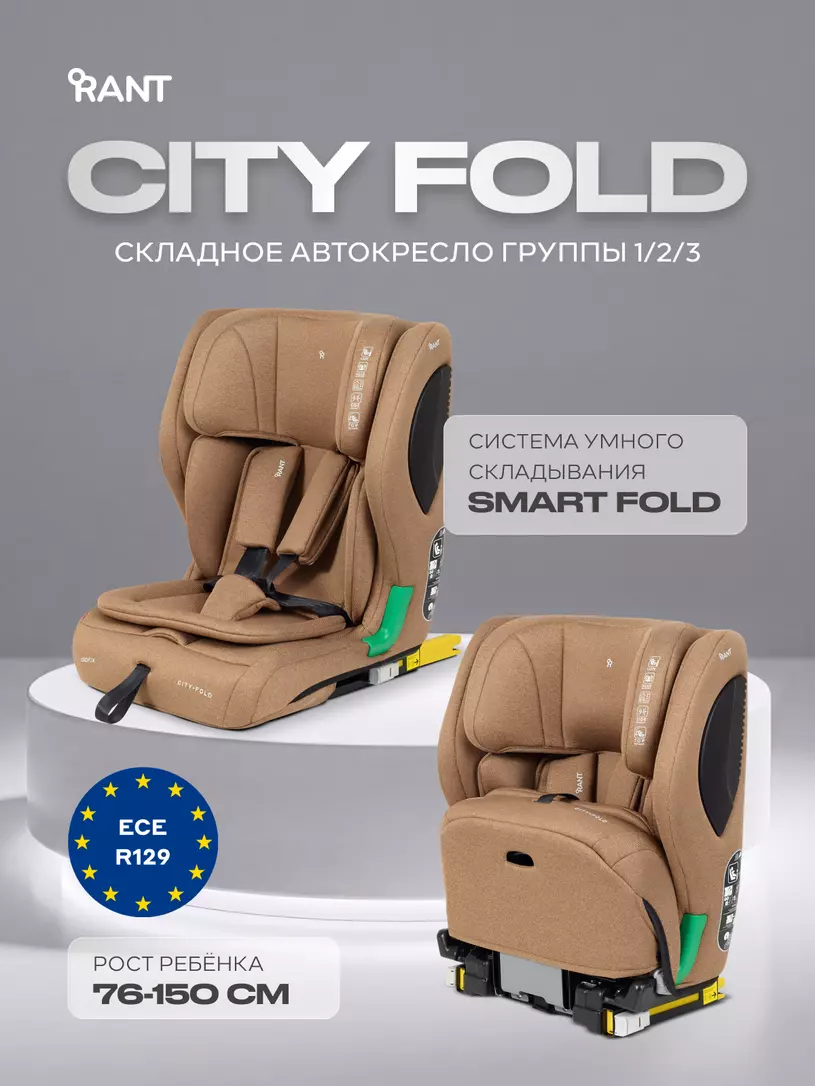 Автокресло Rant City Fold группа 1/2/3 (76-150 cm)