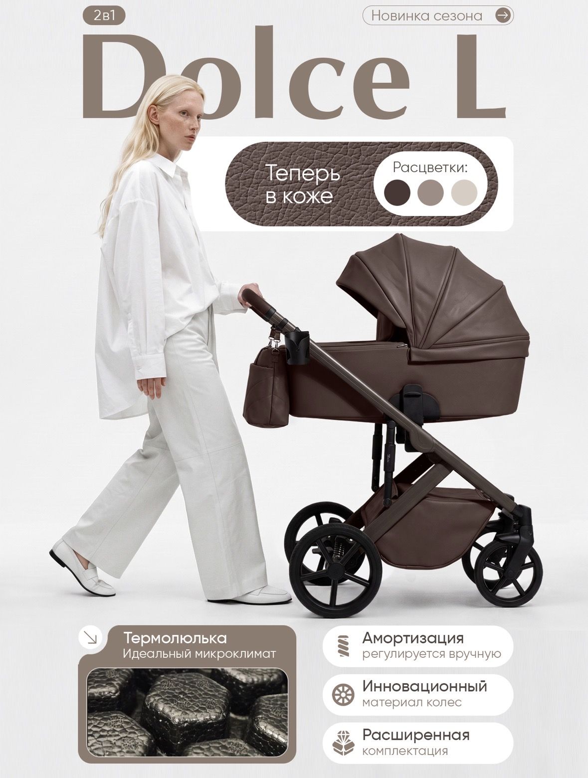 Коляска 2в1 Sweet Baby/SBL Dolce L №3