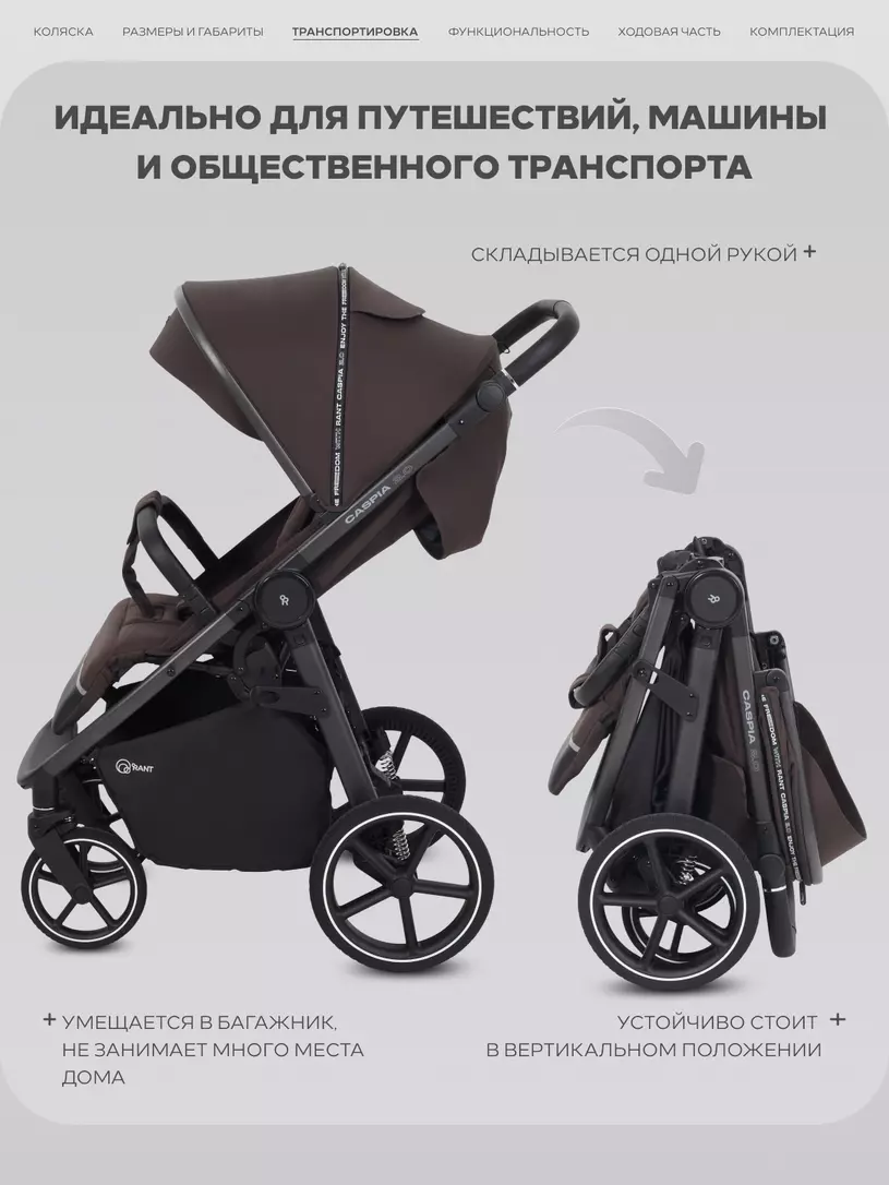 Прогулочная коляска Rant Caspia Soft №6