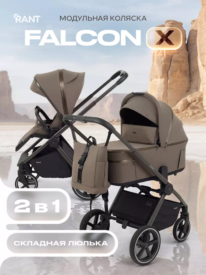 Коляска Rant Falcon X 2в1 №4