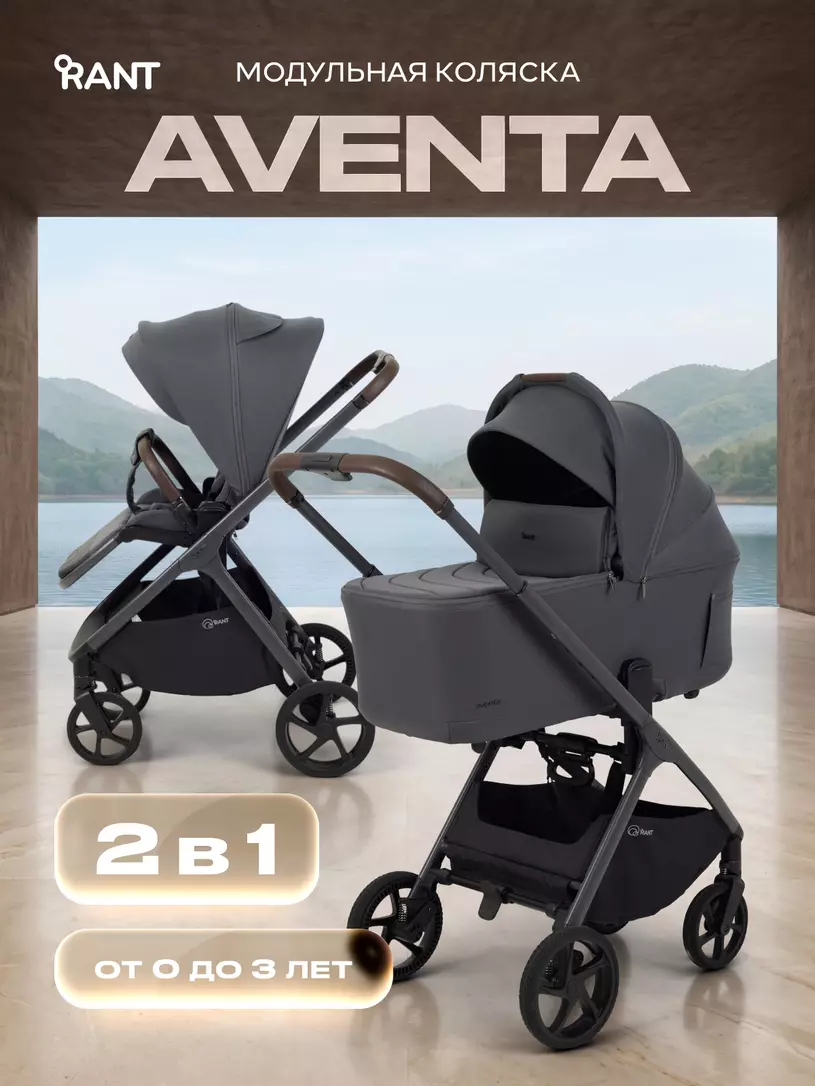 Коляска Rant Aventa 2в1 №3