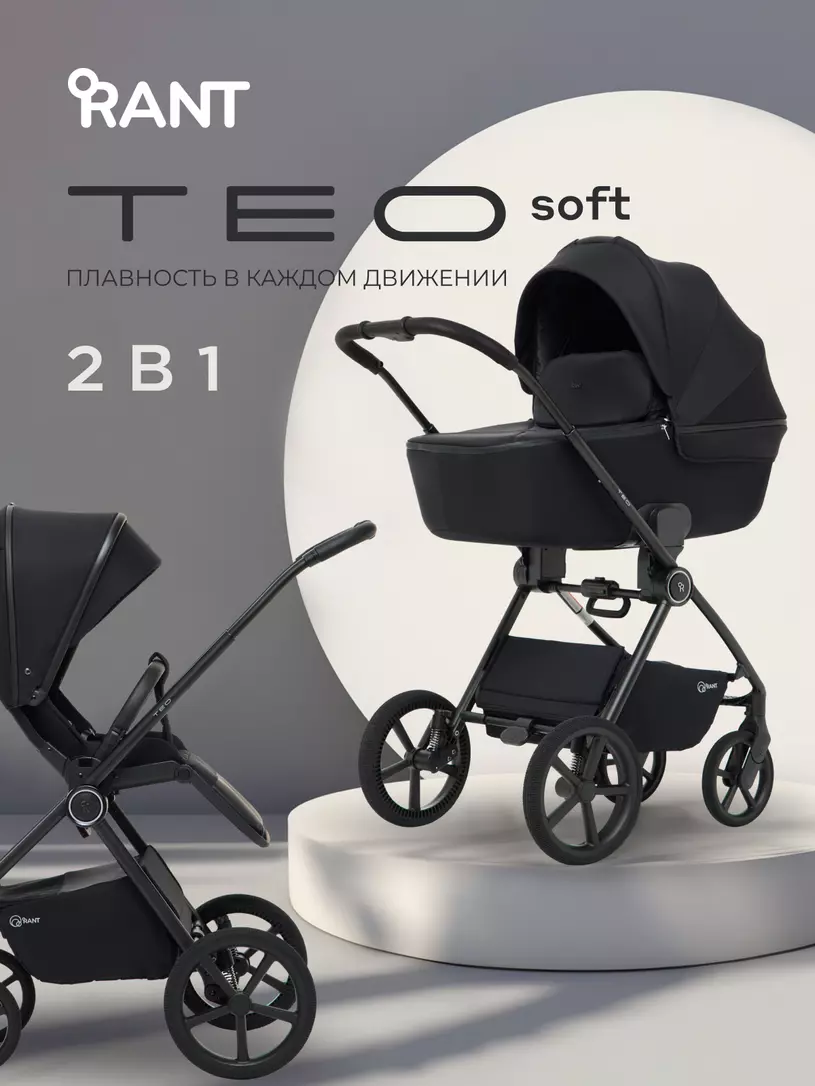 Коляска Rant TEO Soft Therm 2в1 №7