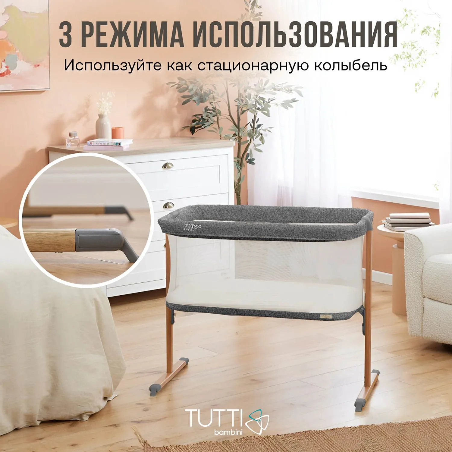 Колыбель приставная Tutti Bambini ZiZee с колесами №11