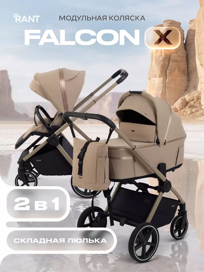 Коляска Rant Falcon X 2в1 №3
