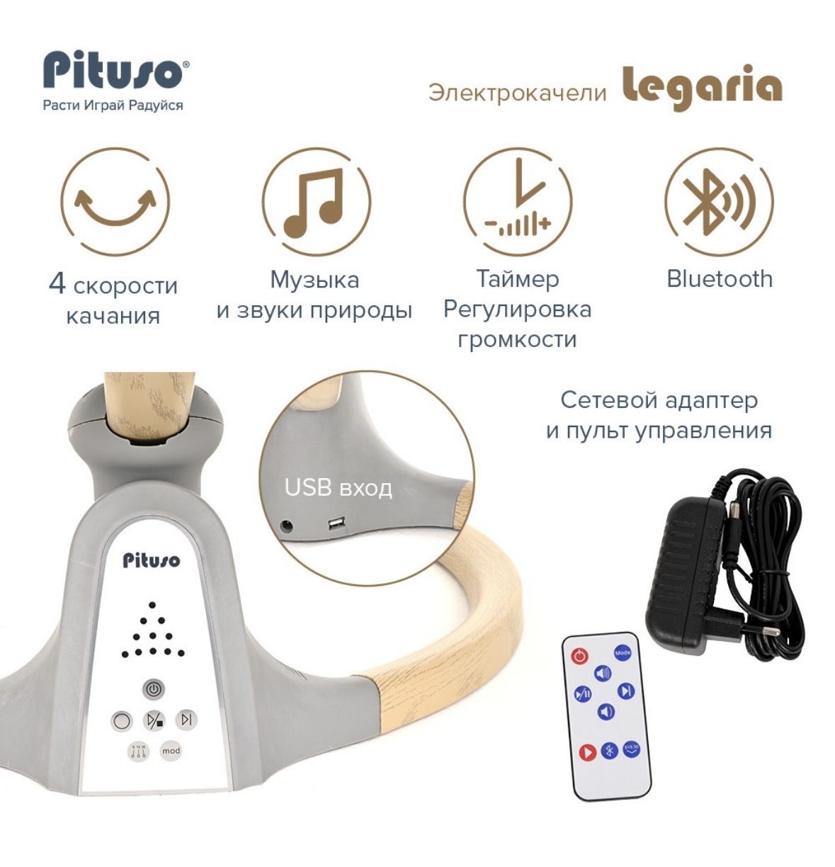 Детские электрокачели Pituso Legaria №9