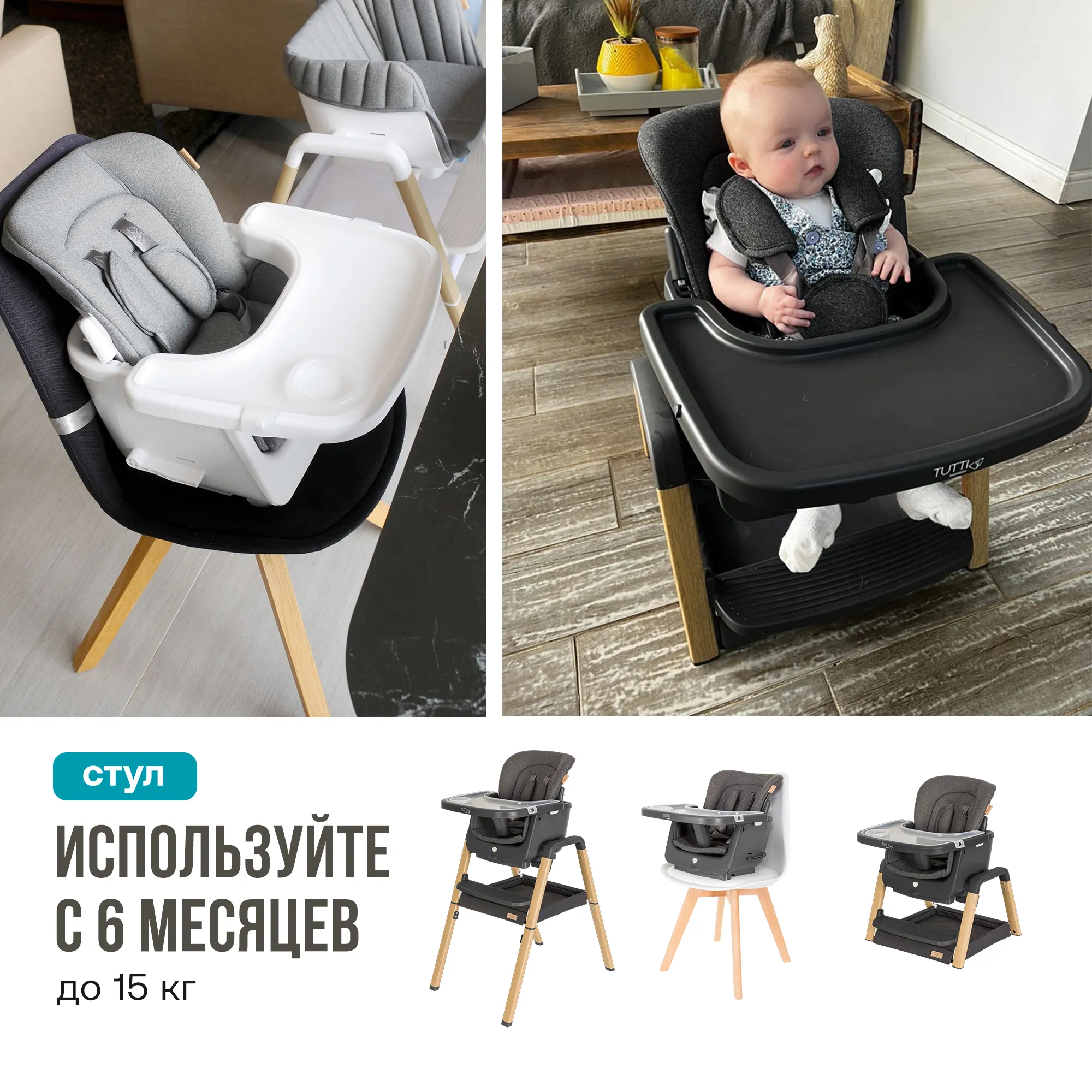 Стул Tutti Bambini для кормления High chair NOVA Complete №11