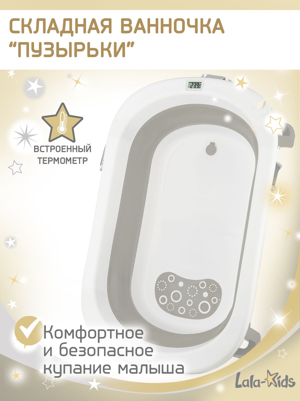 Ванночка для купания новорожденных складная с термометром (серая)