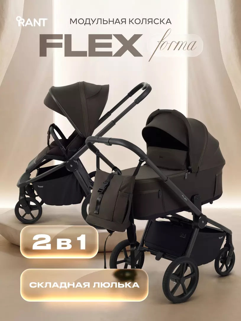 Коляска Rant Flex Forma 2в1