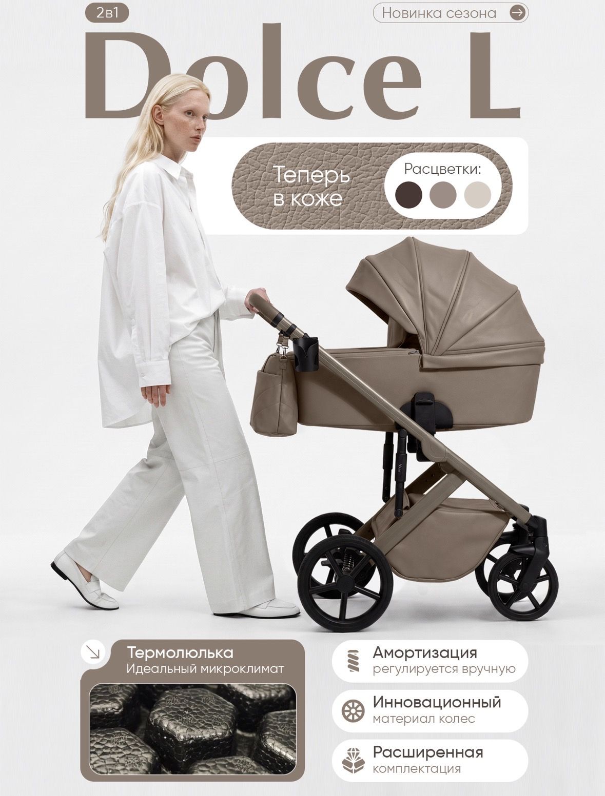 Коляска 2в1 Sweet Baby/SBL Dolce L