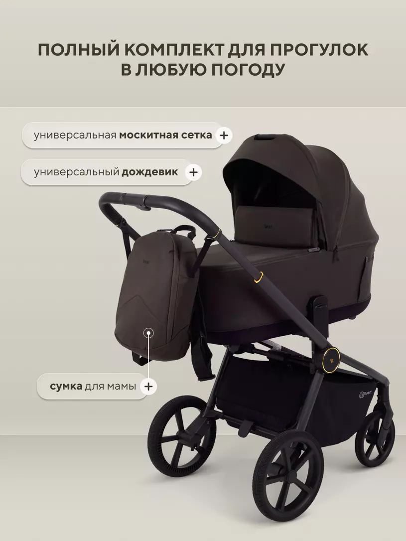 Коляска 2в1 Rant Flex Soft Therm Shine Brown  №20