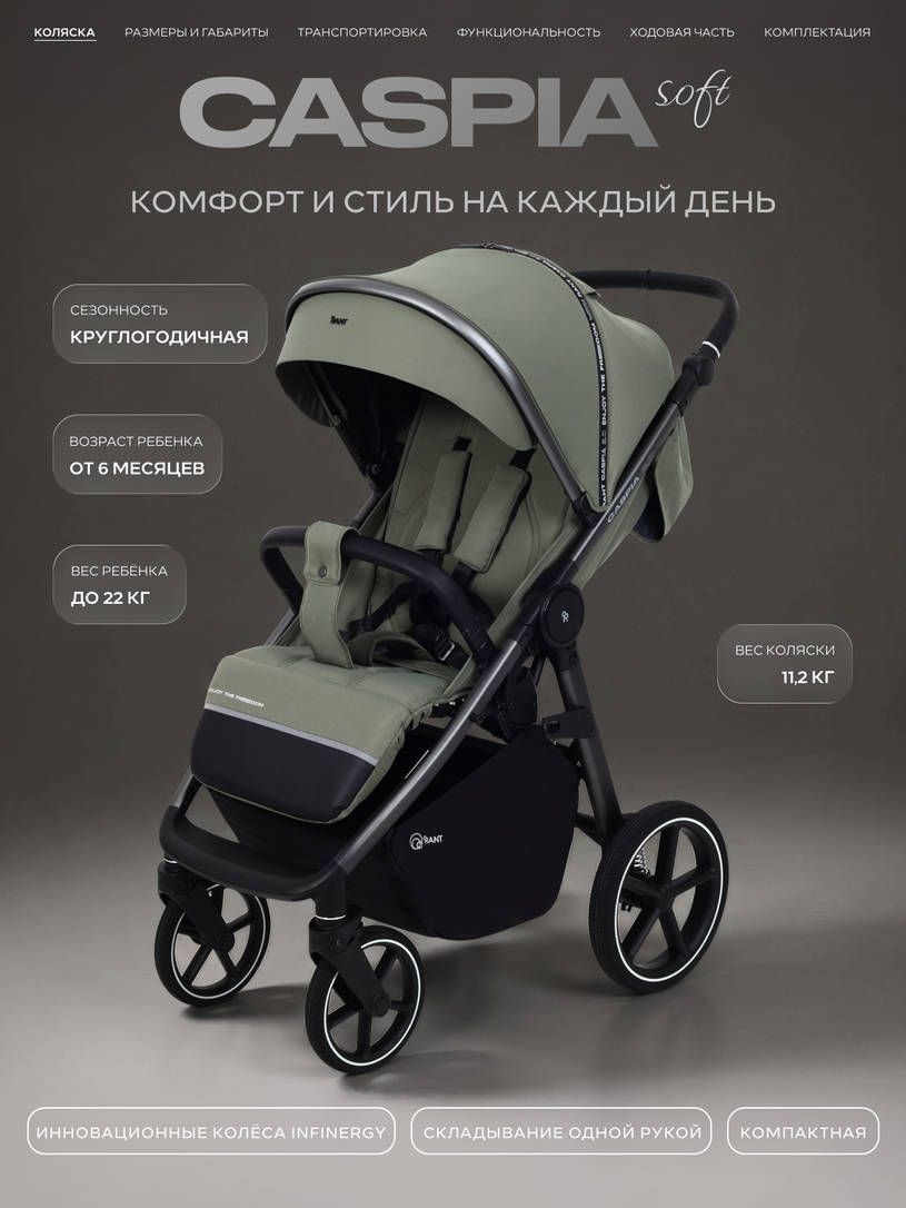 Прогулочная коляска Rant Caspia Soft №3