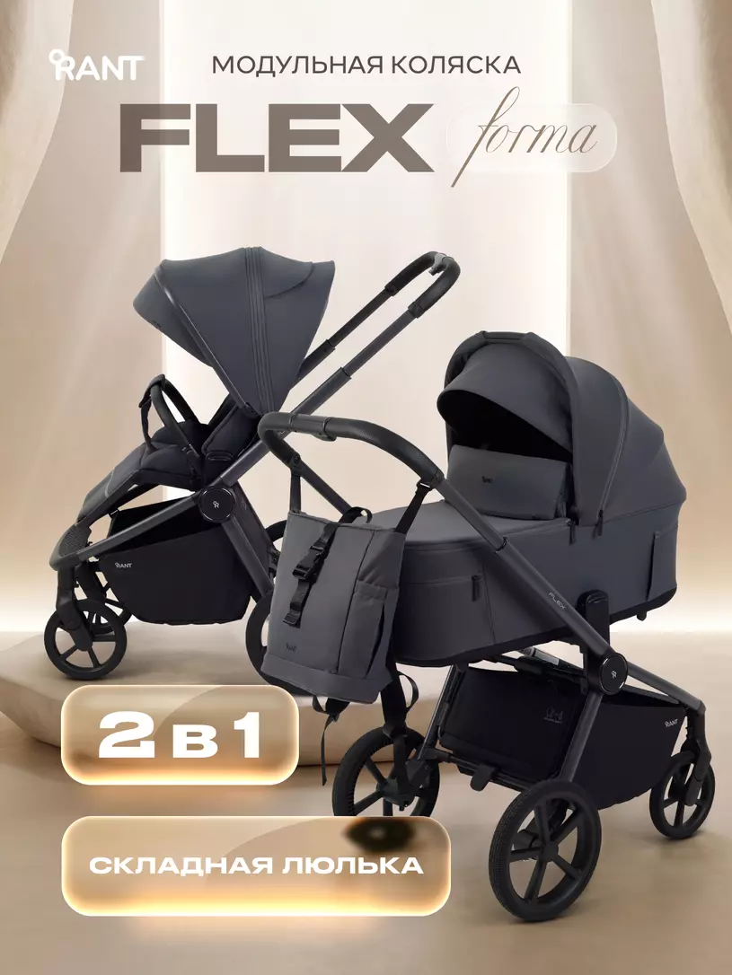 Коляска Rant Flex Forma 2в1 №5