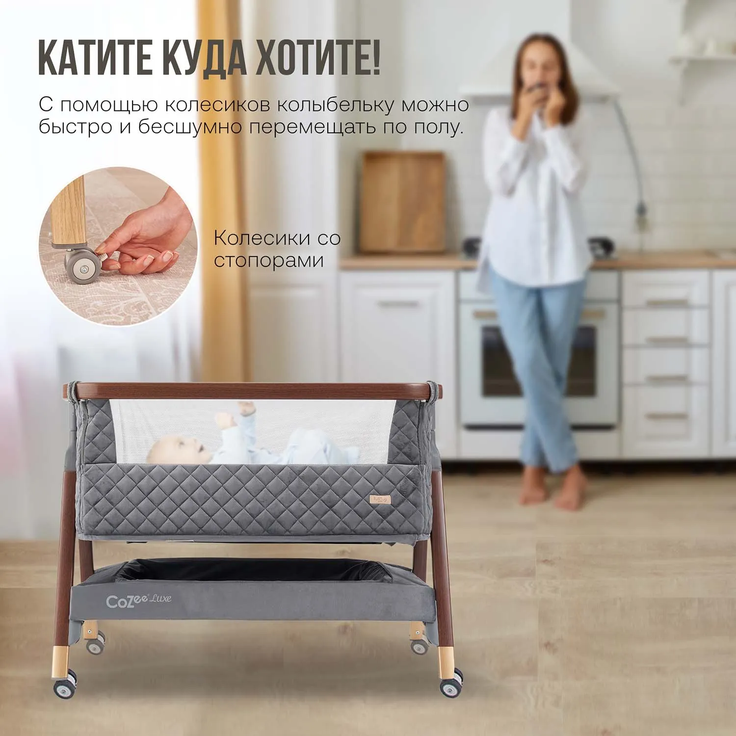 Колыбель для новорожденных приставная Tutti Bambini CoZee Luxe с колесами №10