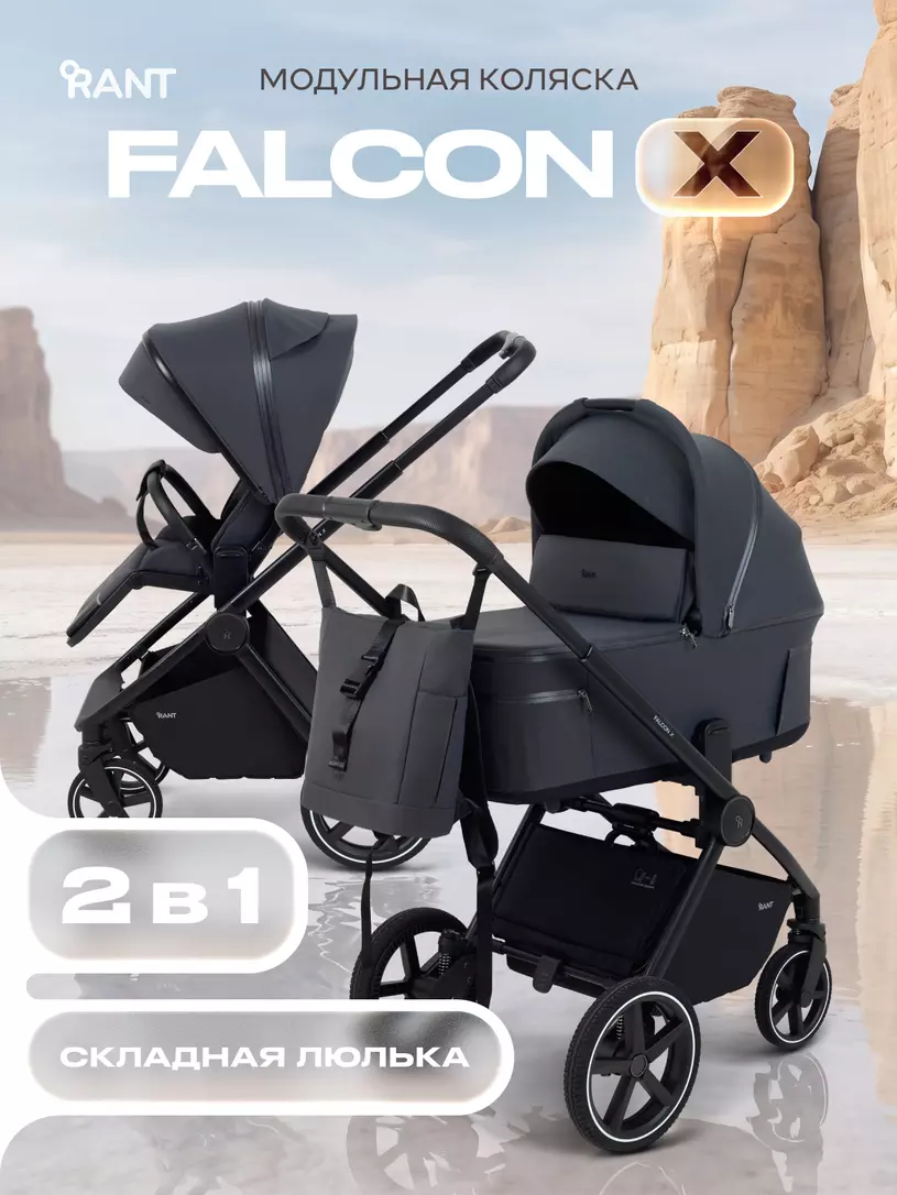 Коляска Rant Falcon X 2в1 №5
