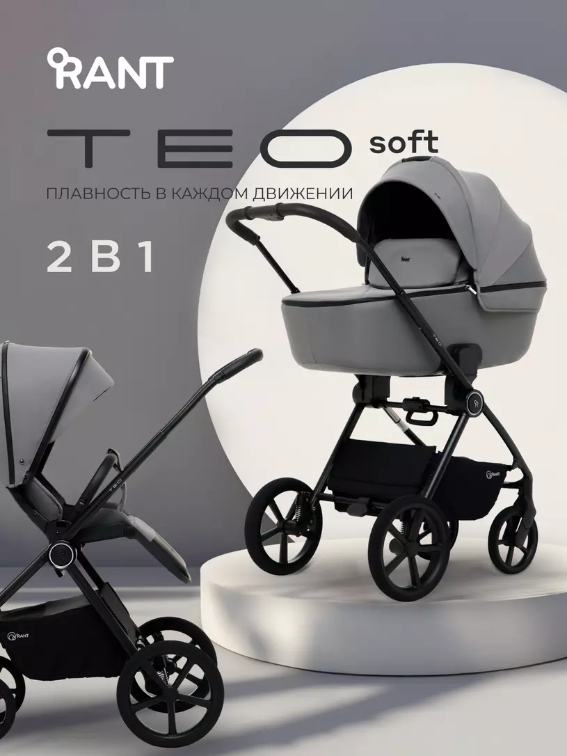 Коляска Rant TEO Soft Therm 2в1 №6