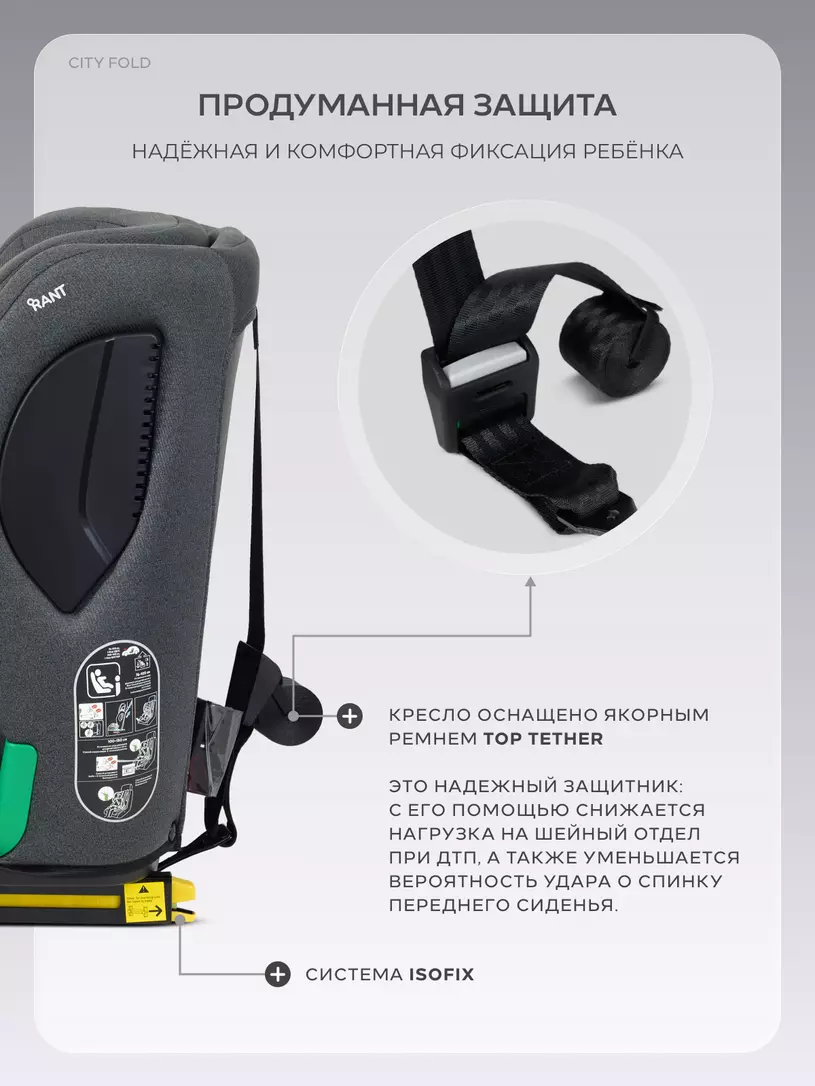 Автокресло Rant City Fold группа 1/2/3 (76-150 cm) №9