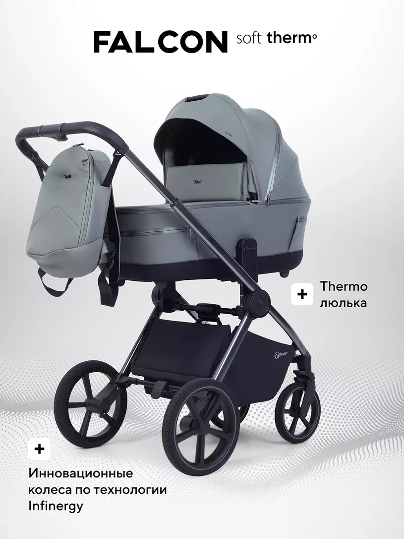 Коляска 2в1 Rant Falcon Soft Therm  №5