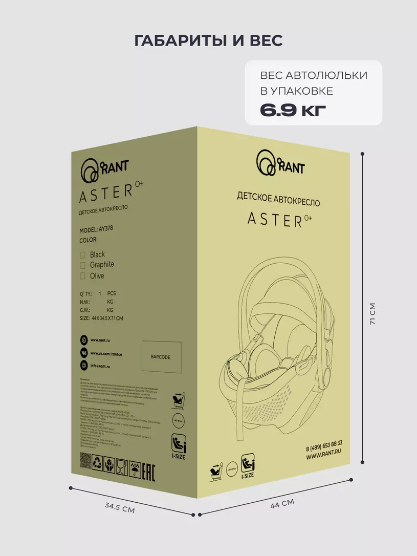 Автолюлька Rant Aster Zero 0-13кг №21