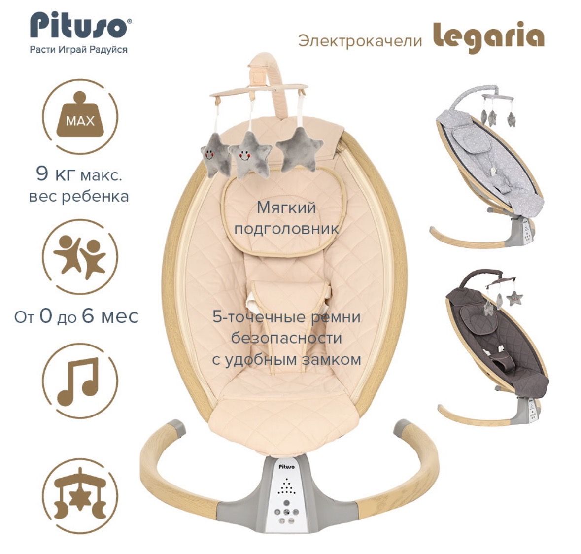 Детские электрокачели Pituso Legaria №6