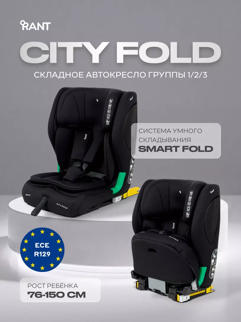 Автокресло Rant City Fold группа 1/2/3 (76-150 cm) №3