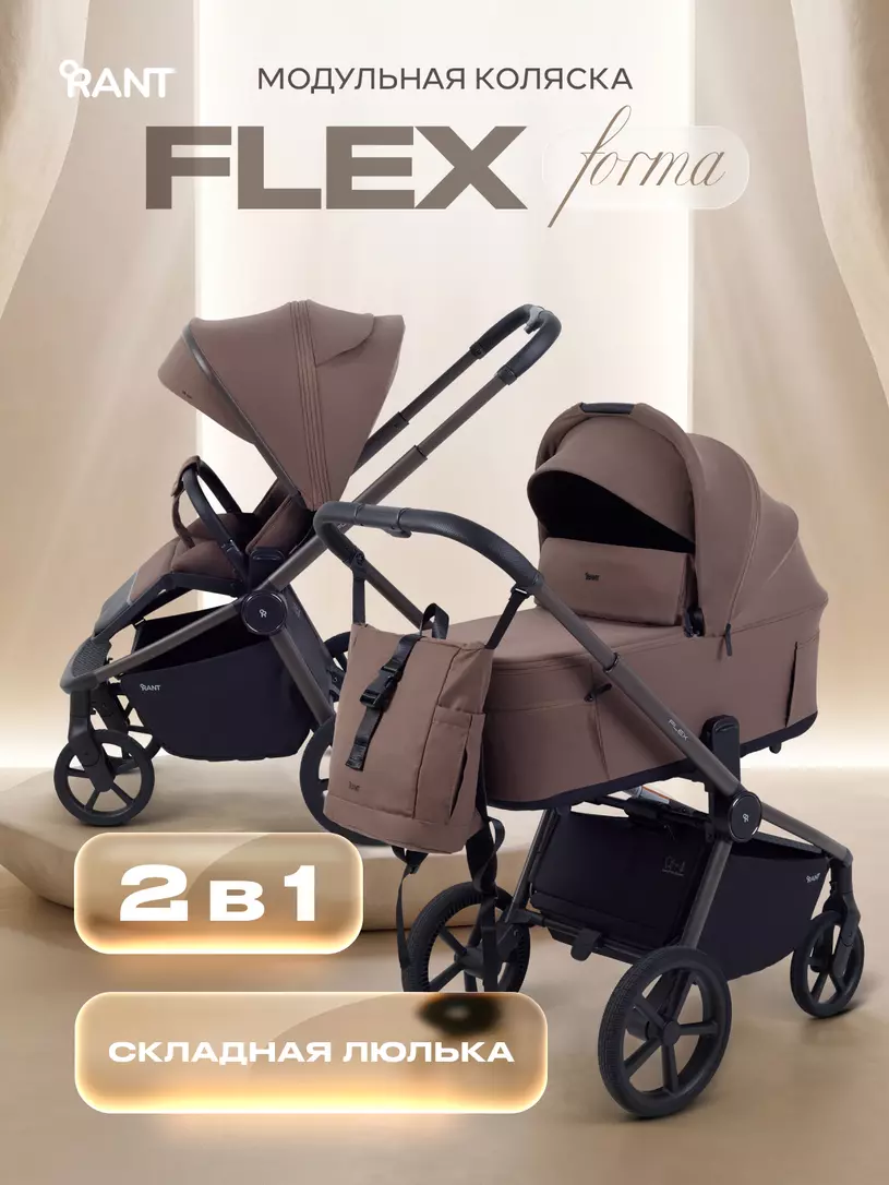 Коляска Rant Flex Forma 2в1 №3