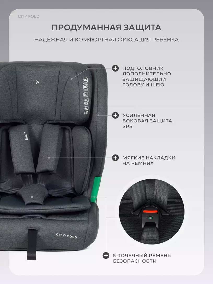 Автокресло Rant City Fold группа 1/2/3 (76-150 cm) №8