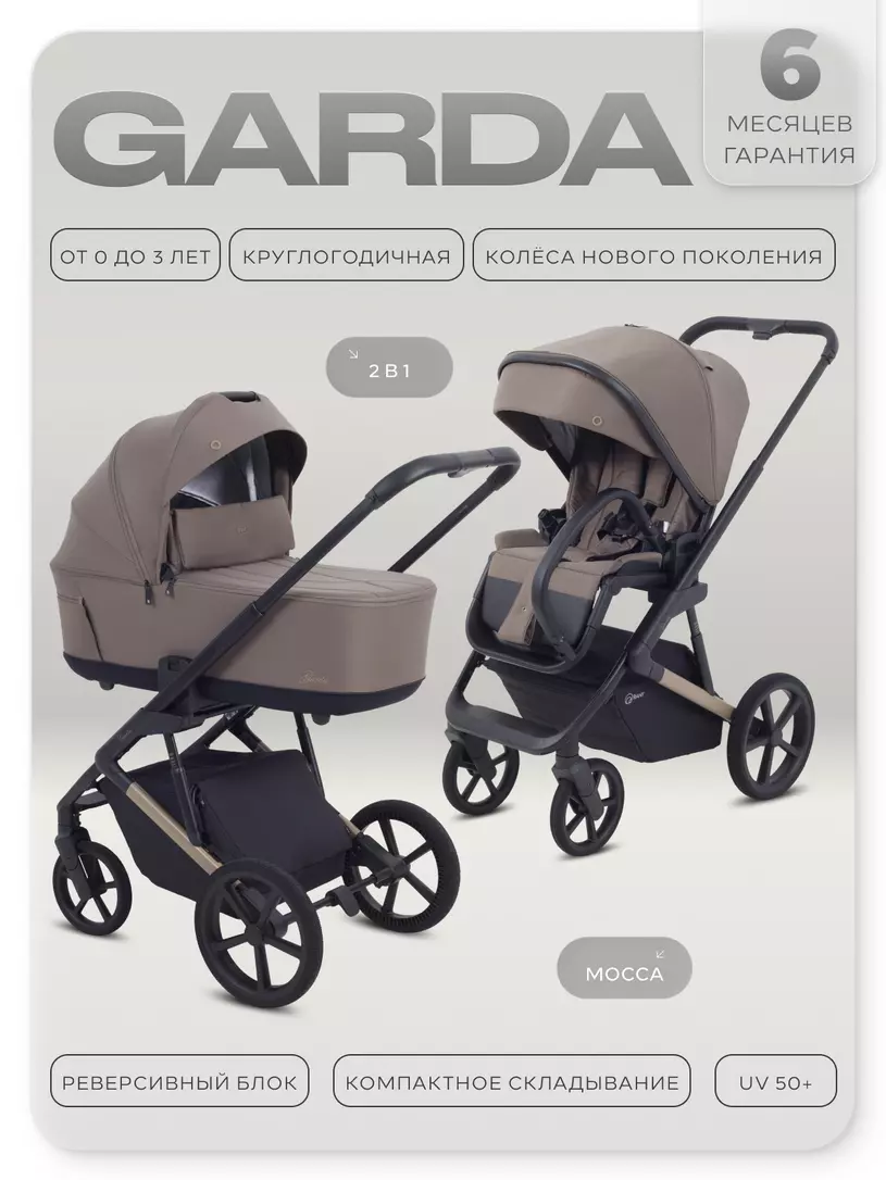 Коляска Rant Garda 2в1 №4