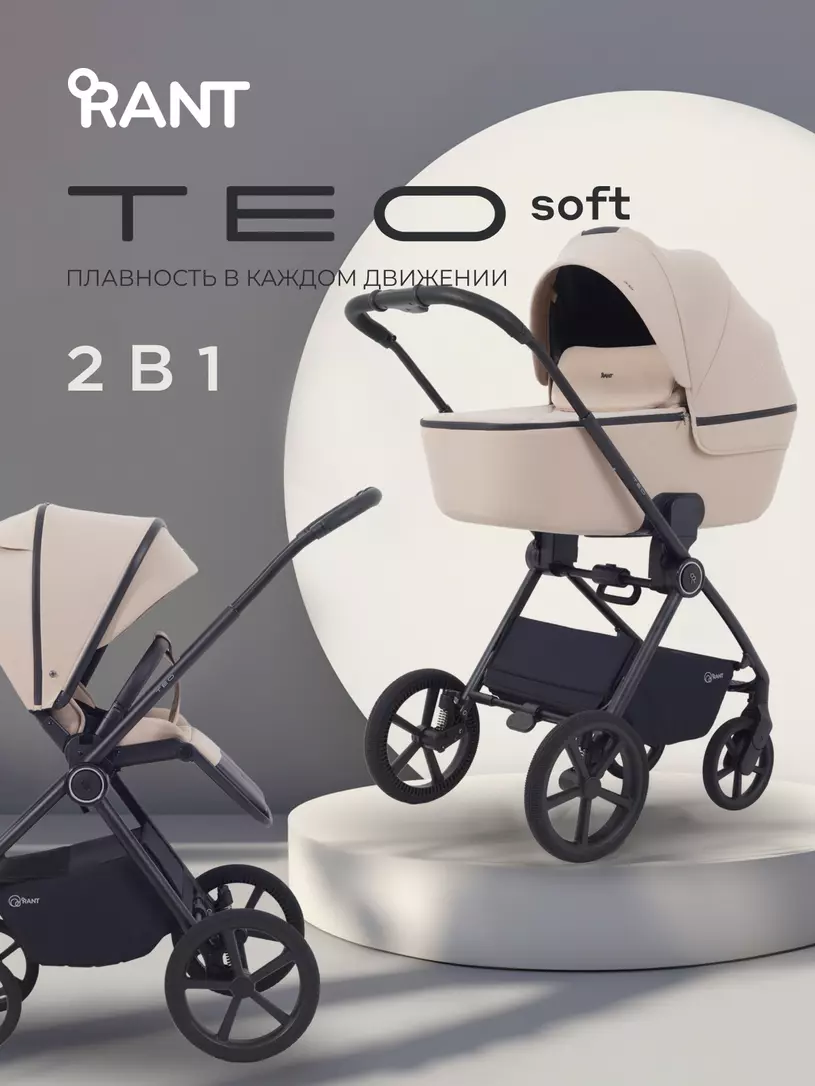 Коляска Rant TEO Soft Therm 2в1 №5