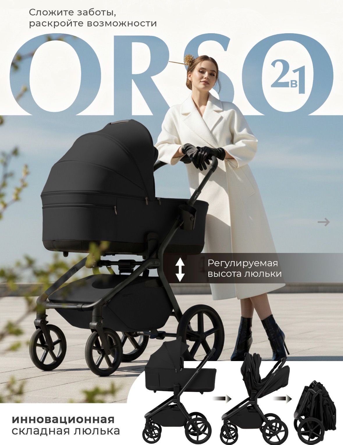 Коляска 2в1 Sweet Baby/SBL Orso Коляска 2в1 Sweet Baby/SBL Orso