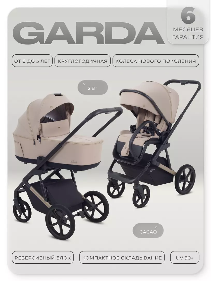 Коляска Rant Garda 2в1