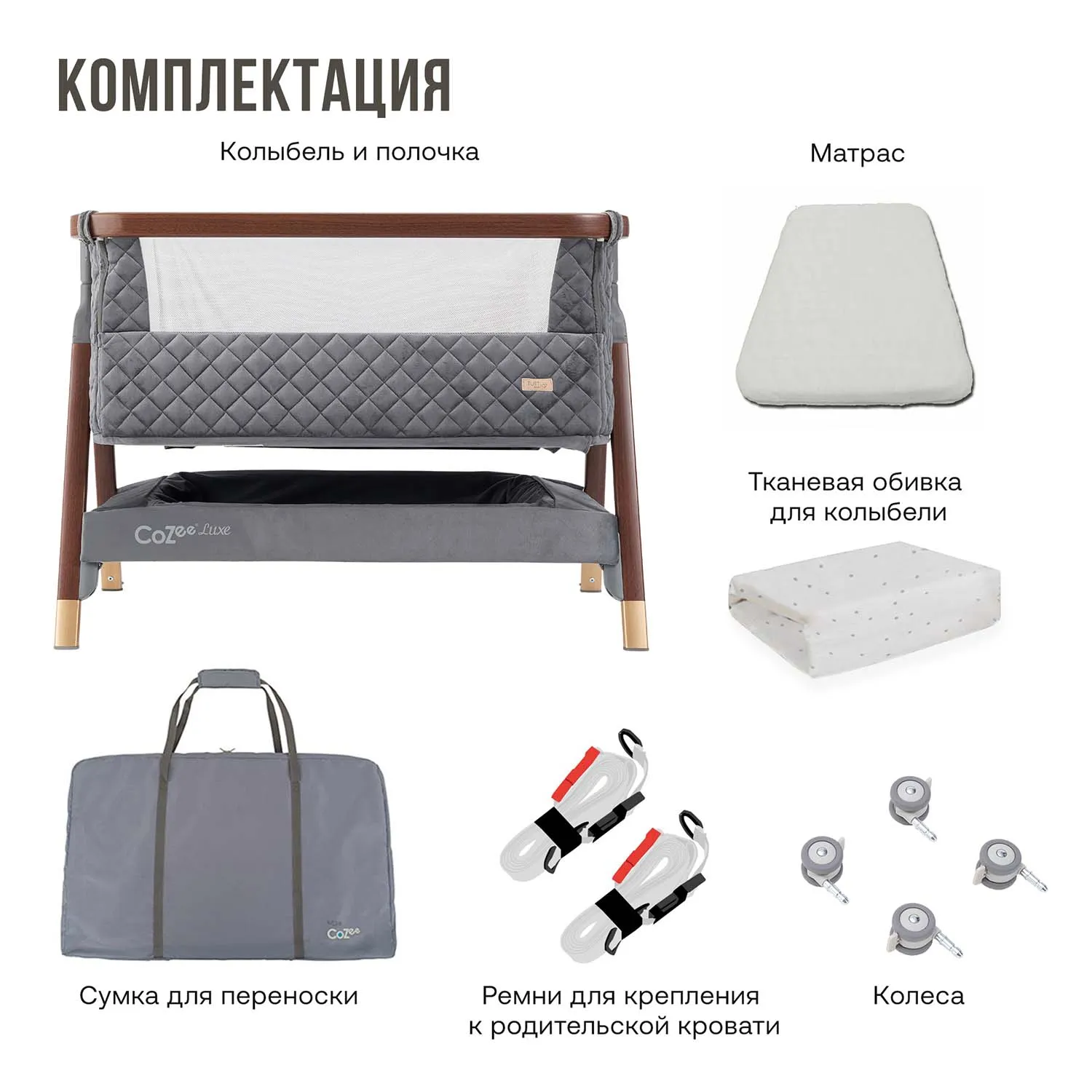 Колыбель для новорожденных приставная Tutti Bambini CoZee Luxe с колесами №12