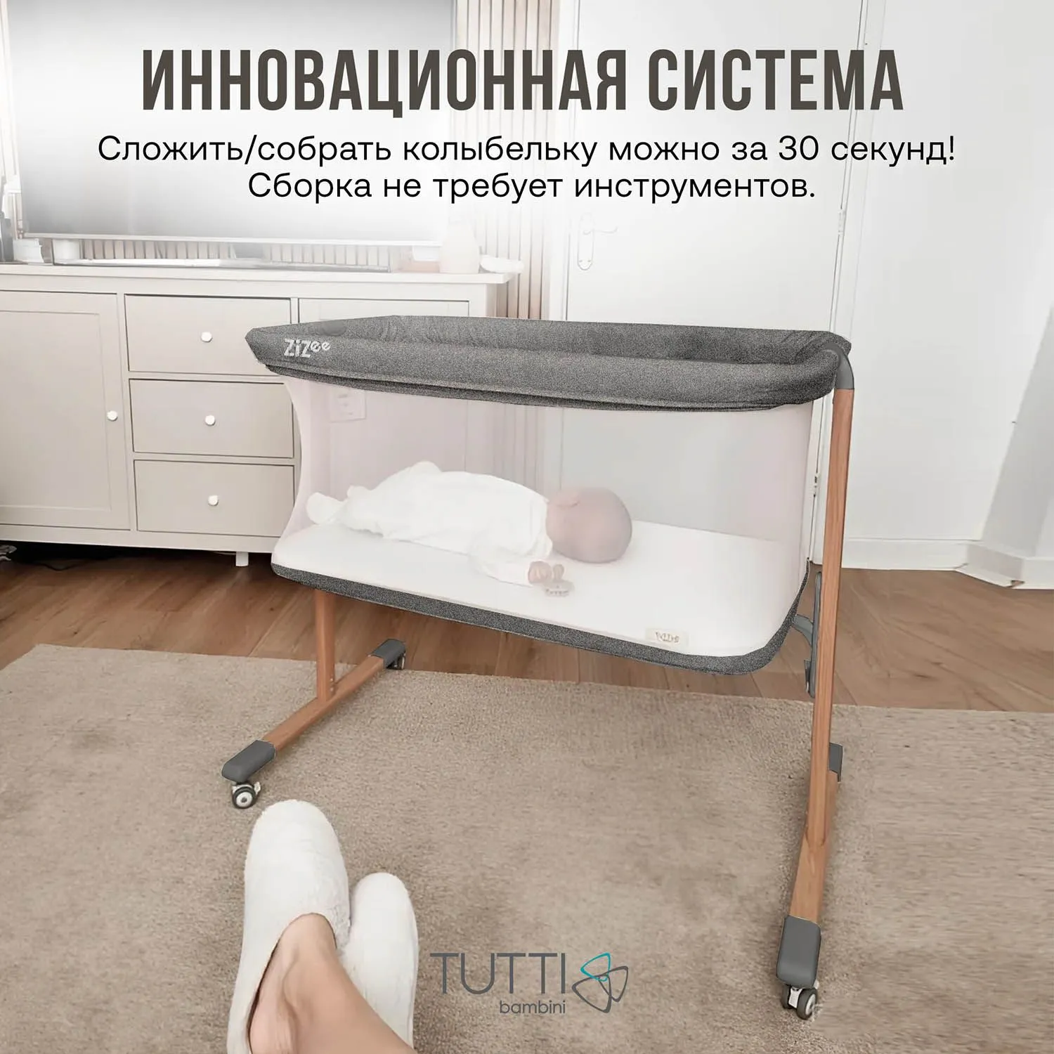Колыбель приставная Tutti Bambini ZiZee с колесами №16