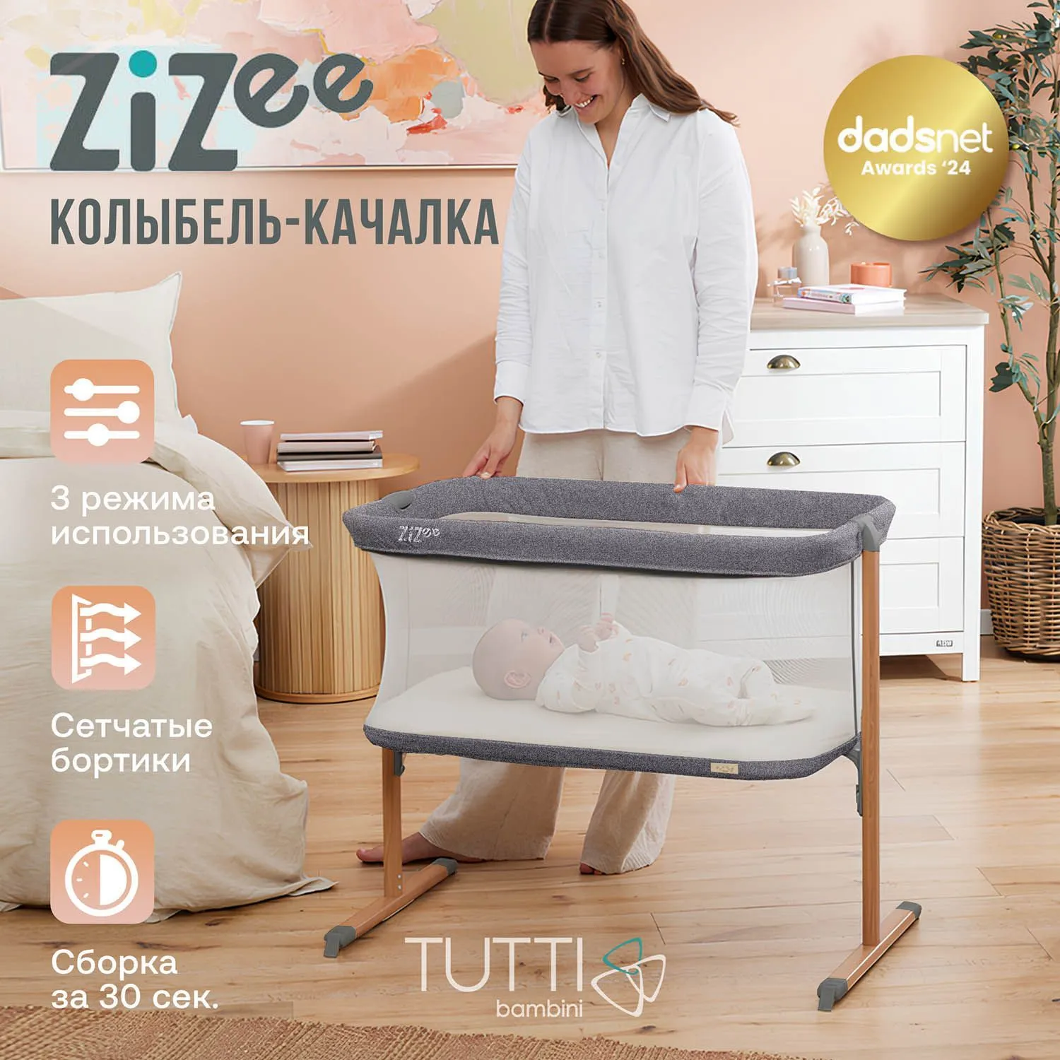 Колыбель приставная Tutti Bambini ZiZee с колесами №10