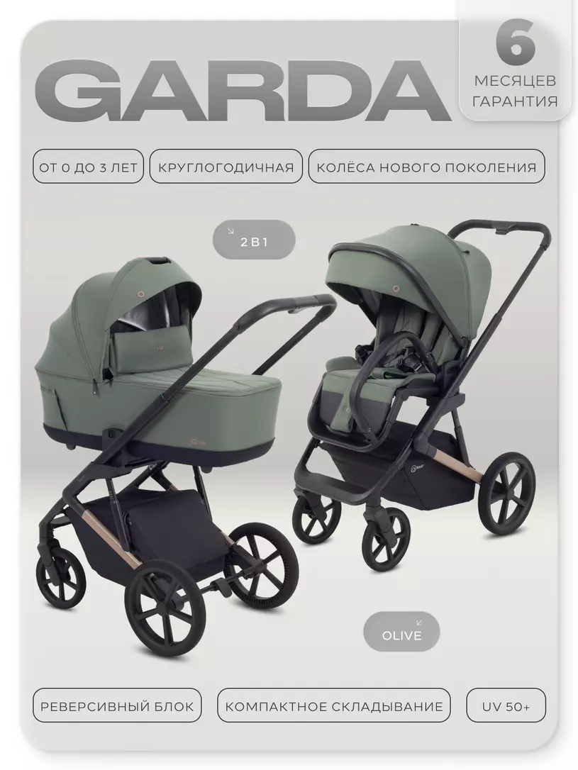 Коляска Rant Garda 2в1 №3