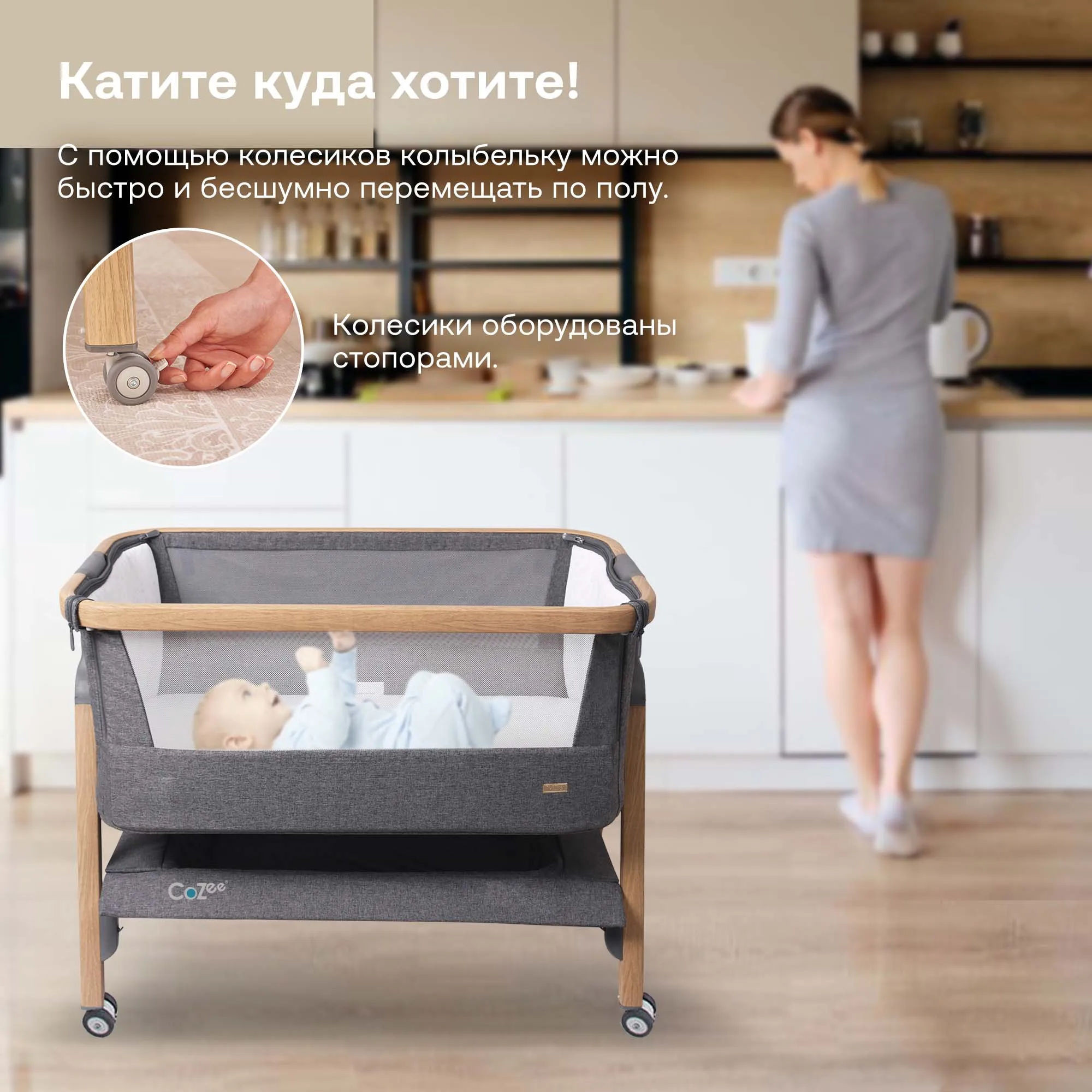 Колыбель приставная Tutti Bambini CoZee с колесами №9