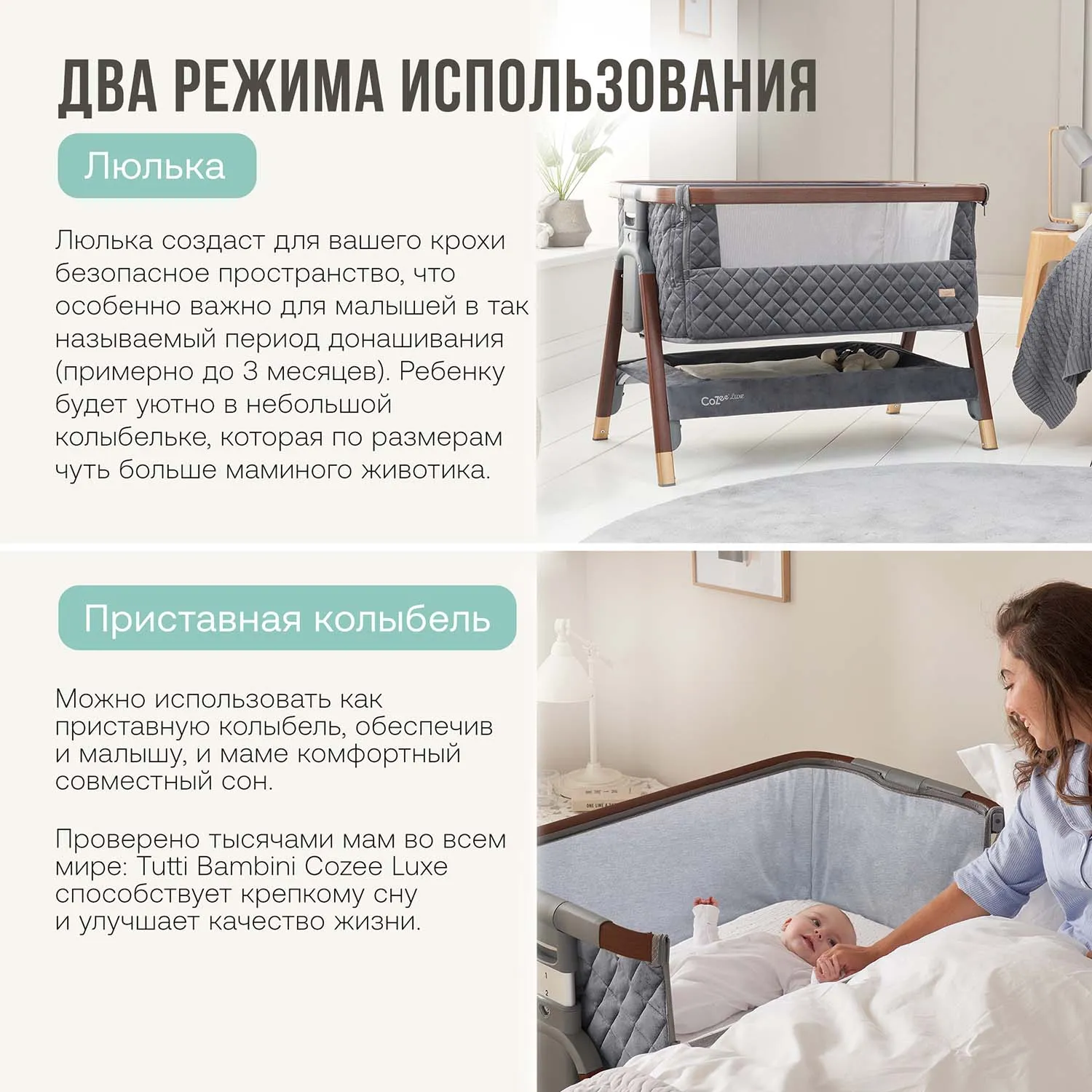 Колыбель для новорожденных приставная Tutti Bambini CoZee Luxe с колесами №6