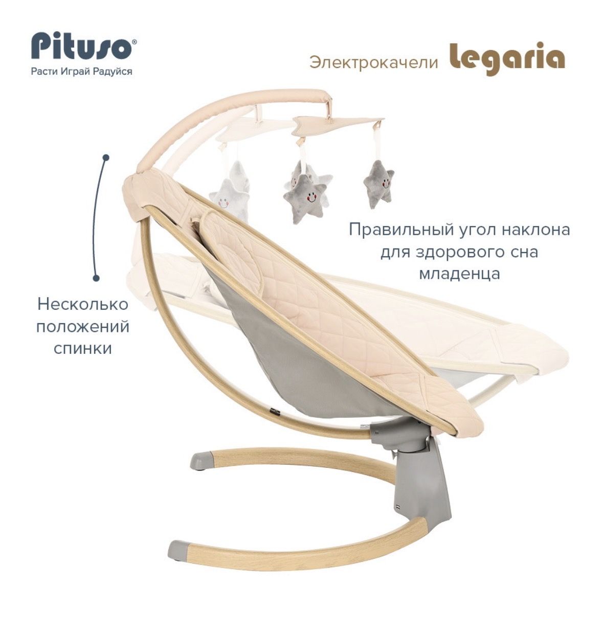 Детские электрокачели Pituso Legaria №8