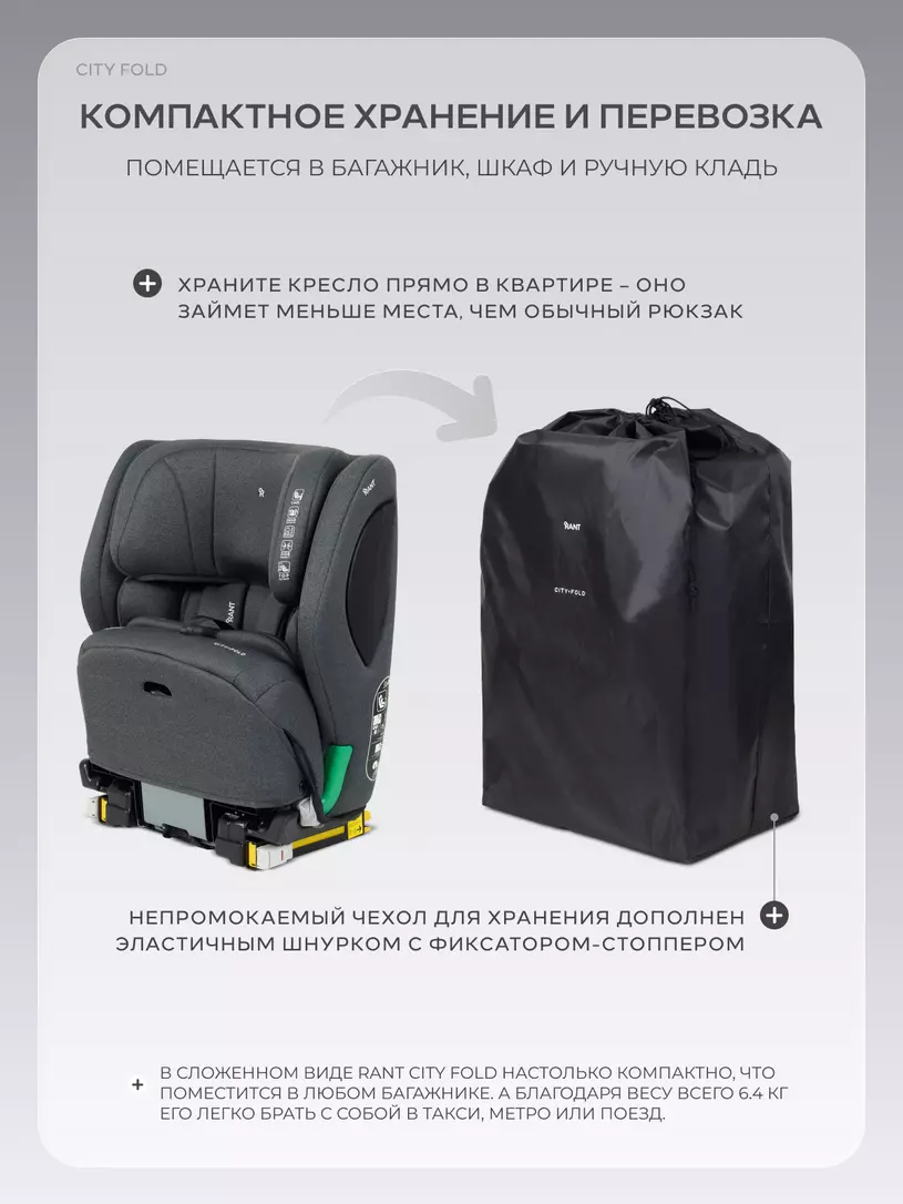 Автокресло Rant City Fold группа 1/2/3 (76-150 cm) №10