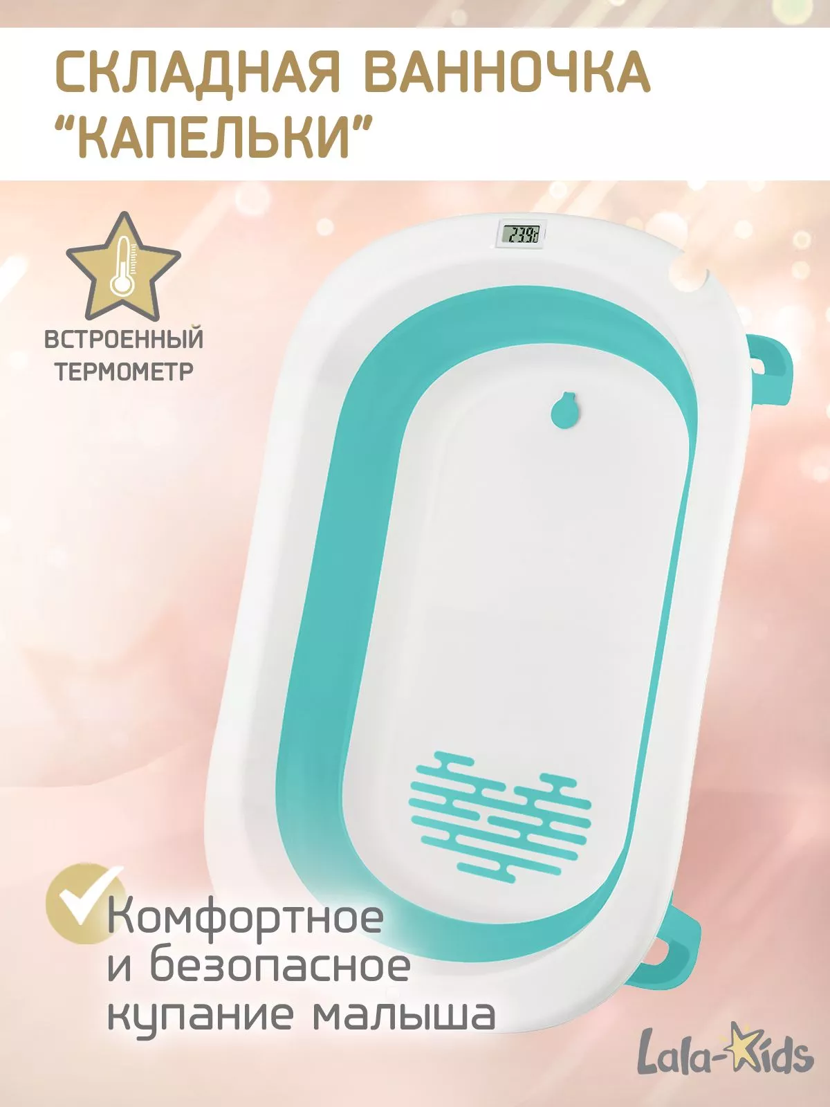 Ванночка для купания новорожденных складная с термометром (мятная)