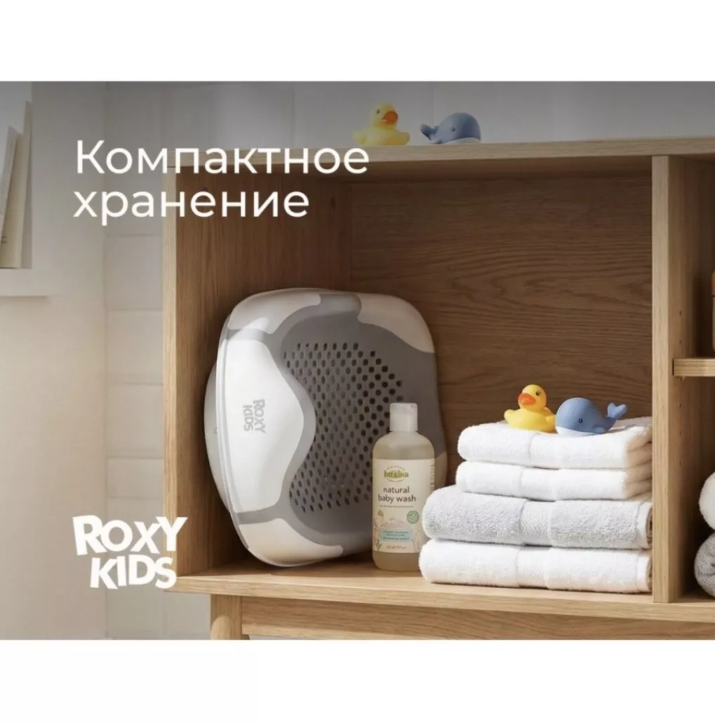 Горка для купания Roxy-Kids Grey №9