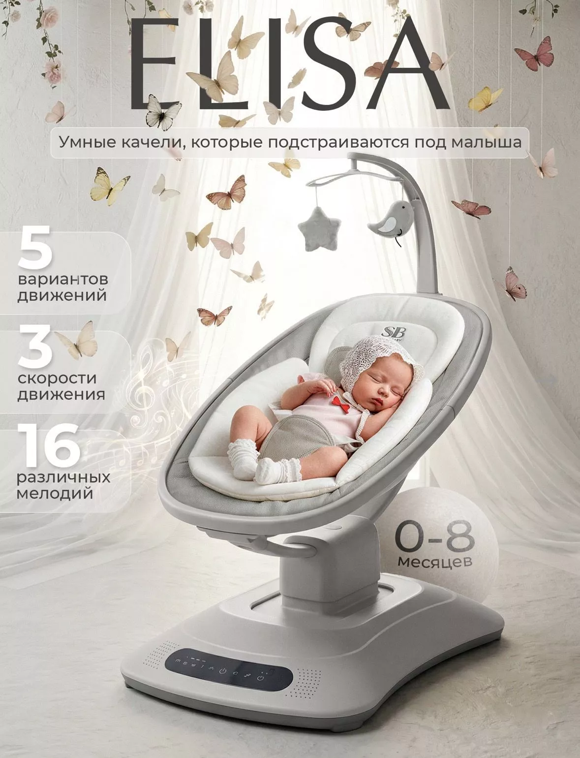 Электрокачели Sweet Baby Elisa